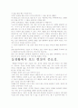 [우수 평가 감상문]현장이 답이다 감상문- CEO가 던지는 핵심 메시지를 찾아서 5페이지