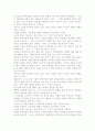 [우수 평가 감상문]현장이 답이다 감상문- CEO가 던지는 핵심 메시지를 찾아서 7페이지