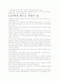[우수 평가 감상문]현장이 답이다 감상문- CEO가 던지는 핵심 메시지를 찾아서 8페이지