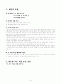 4. 읽기와 토의 중 (2) 일레인 이야기 학습지도안 2페이지
