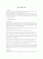 14장 기분장애 간호 1페이지