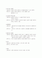 소멸시효와 제척기간의 비교  2페이지