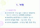 MMPI - 다면적 인성검사 3페이지