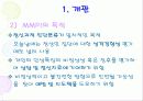 MMPI - 다면적 인성검사 4페이지