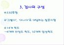 MMPI - 다면적 인성검사 8페이지