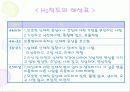 MMPI - 다면적 인성검사 27페이지
