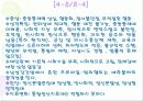 MMPI - 다면적 인성검사 74페이지