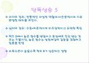 MMPI - 다면적 인성검사 76페이지
