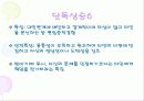 MMPI - 다면적 인성검사 77페이지