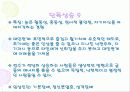 MMPI - 다면적 인성검사 84페이지