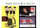 여성과 리더십 4페이지