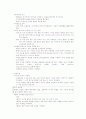 수술 후의 통증 간호 2페이지