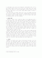 일리아드에 나타난 전쟁과 평화 3페이지