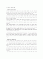 한부모가족의 현황과 문제점 및 해결방안 2페이지