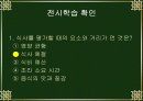 9학년 기술가정과 연구수업에 사용하는 프리젠테이션 2페이지