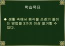 9학년 기술가정과 연구수업에 사용하는 프리젠테이션 5페이지