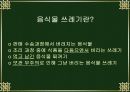 9학년 기술가정과 연구수업에 사용하는 프리젠테이션 6페이지