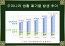 9학년 기술가정과 연구수업에 사용하는 프리젠테이션 7페이지