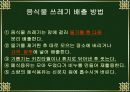 9학년 기술가정과 연구수업에 사용하는 프리젠테이션 9페이지