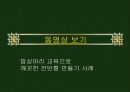 9학년 기술가정과 연구수업에 사용하는 프리젠테이션 14페이지