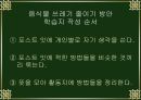 9학년 기술가정과 연구수업에 사용하는 프리젠테이션 15페이지