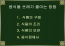 9학년 기술가정과 연구수업에 사용하는 프리젠테이션 16페이지