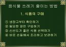 9학년 기술가정과 연구수업에 사용하는 프리젠테이션 17페이지
