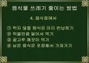 9학년 기술가정과 연구수업에 사용하는 프리젠테이션 20페이지