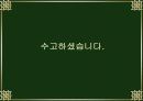 9학년 기술가정과 연구수업에 사용하는 프리젠테이션 23페이지