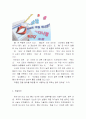 [사회과학] 통신언어와 외계어 10페이지