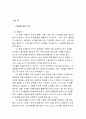 아동학대의 현실태와 해결방안에 관한 심층적 고찰 2페이지