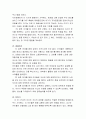 아동학대의 현실태와 해결방안에 관한 심층적 고찰 3페이지