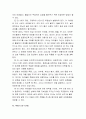 아동학대의 현실태와 해결방안에 관한 심층적 고찰 4페이지