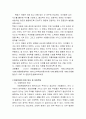 아동학대의 현실태와 해결방안에 관한 심층적 고찰 5페이지