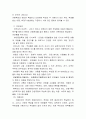 아동학대의 현실태와 해결방안에 관한 심층적 고찰 6페이지