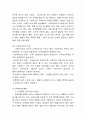아동학대의 현실태와 해결방안에 관한 심층적 고찰 7페이지