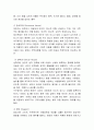 아동학대의 현실태와 해결방안에 관한 심층적 고찰 8페이지