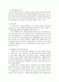 아동학대의 현실태와 해결방안에 관한 심층적 고찰 11페이지