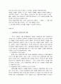 아동학대의 현실태와 해결방안에 관한 심층적 고찰 12페이지
