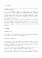 사회복지의 실천 분야(학교폭력,아동학대,청소년가출) 2페이지