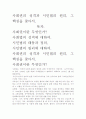 사회권의 성격과 시민법의 원리, 그 핵심을 찾아서. 1페이지