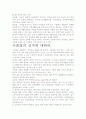 사회권의 성격과 시민법의 원리, 그 핵심을 찾아서. 2페이지