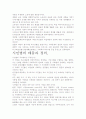 사회권의 성격과 시민법의 원리, 그 핵심을 찾아서. 3페이지