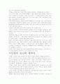 사회권의 성격과 시민법의 원리, 그 핵심을 찾아서. 4페이지