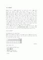 한국사회의 이해 - 가족 19페이지