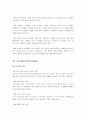 한국사회의 이해 - 가족 34페이지