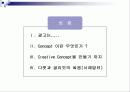 [마케팅, 광고학] 마케팅전략과 광고 컨셉 2페이지