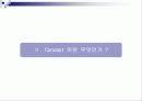 [마케팅, 광고학] 마케팅전략과 광고 컨셉 8페이지