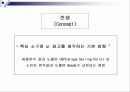 [마케팅, 광고학] 마케팅전략과 광고 컨셉 10페이지