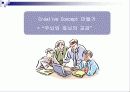 [마케팅, 광고학] 마케팅전략과 광고 컨셉 14페이지